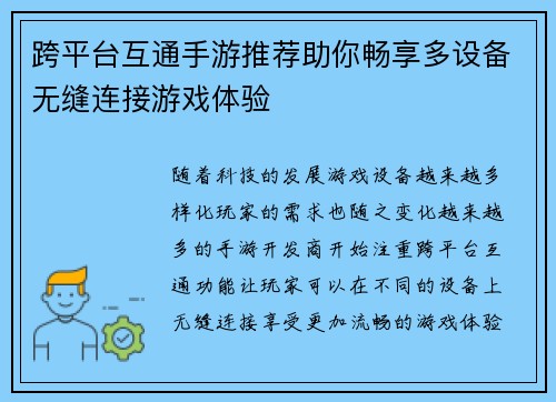 跨平台互通手游推荐助你畅享多设备无缝连接游戏体验
