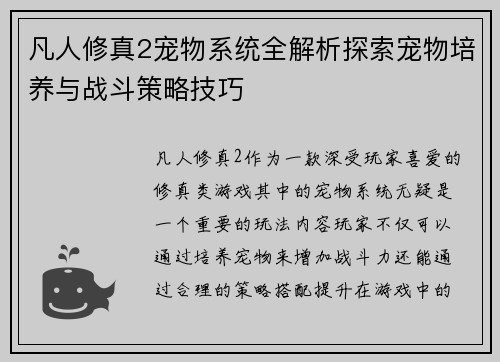 凡人修真2宠物系统全解析探索宠物培养与战斗策略技巧