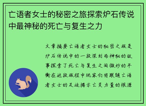 亡语者女士的秘密之旅探索炉石传说中最神秘的死亡与复生之力