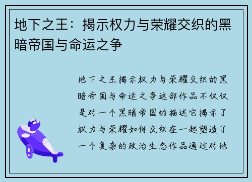 地下之王：揭示权力与荣耀交织的黑暗帝国与命运之争