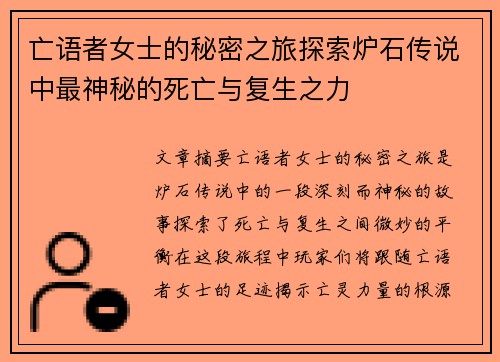亡语者女士的秘密之旅探索炉石传说中最神秘的死亡与复生之力