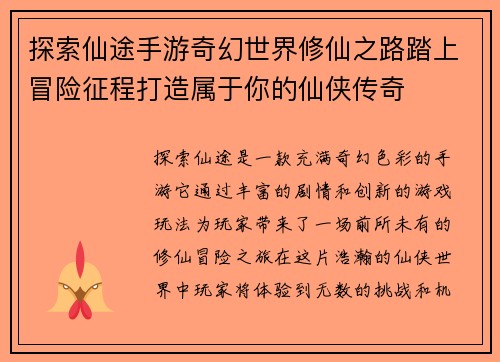 探索仙途手游奇幻世界修仙之路踏上冒险征程打造属于你的仙侠传奇