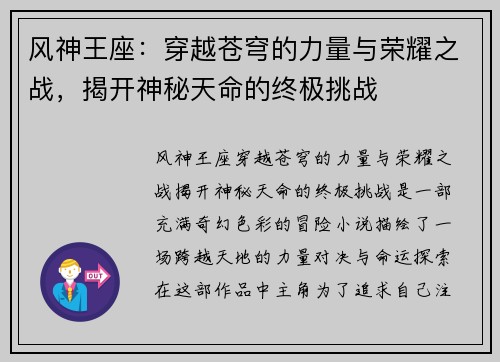 风神王座:穿越苍穹的力量与荣耀之战,揭开神秘天命的终极挑战 风神王座:穿越苍穹的力量与荣耀之战,揭开神秘天命的终极挑战