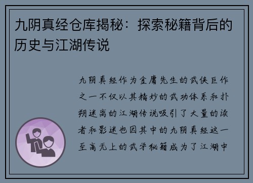 九阴真经仓库揭秘:探索秘籍背后的历史与江湖传说 九阴真经仓库揭秘:探索秘籍背后的历史与江湖传说
