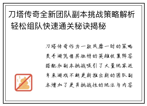 刀塔传奇全新团队副本挑战策略解析 轻松组队快速通关秘诀揭秘 刀塔传奇全新团队副本挑战策略解析 轻松组队快速通关秘诀揭秘